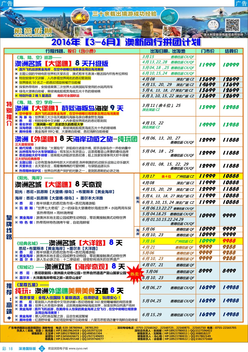b彩018  飞燕假期-【澳新】最新同业拼团计划