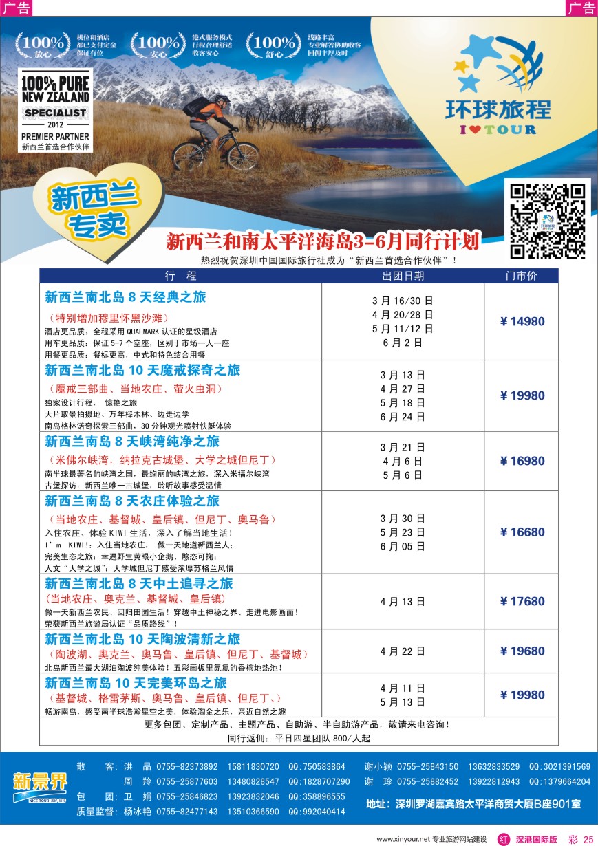 r彩025  新景界—环球旅程—新西兰南太岛3—5月计划