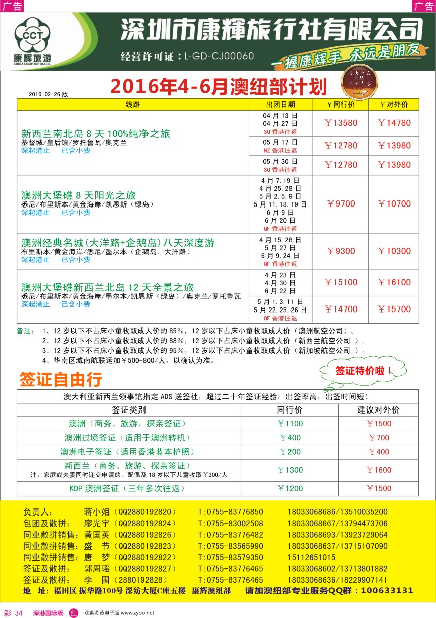 r彩034  深圳康辉—澳纽部最新计划