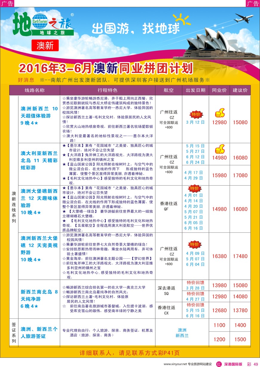 r彩049  地球之旅—澳新3—6月出团计划