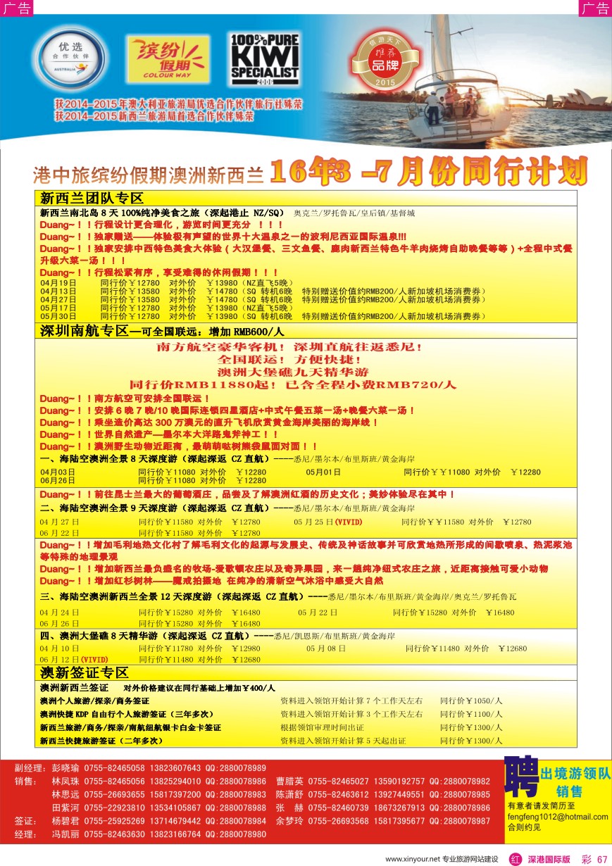 r彩067  招商国旅—澳洲、新西兰计划、澳新签证自由行