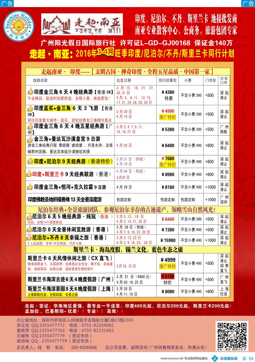 b彩059  走起·南亚：印度，尼泊尔，不丹，斯里兰卡3-4月计划