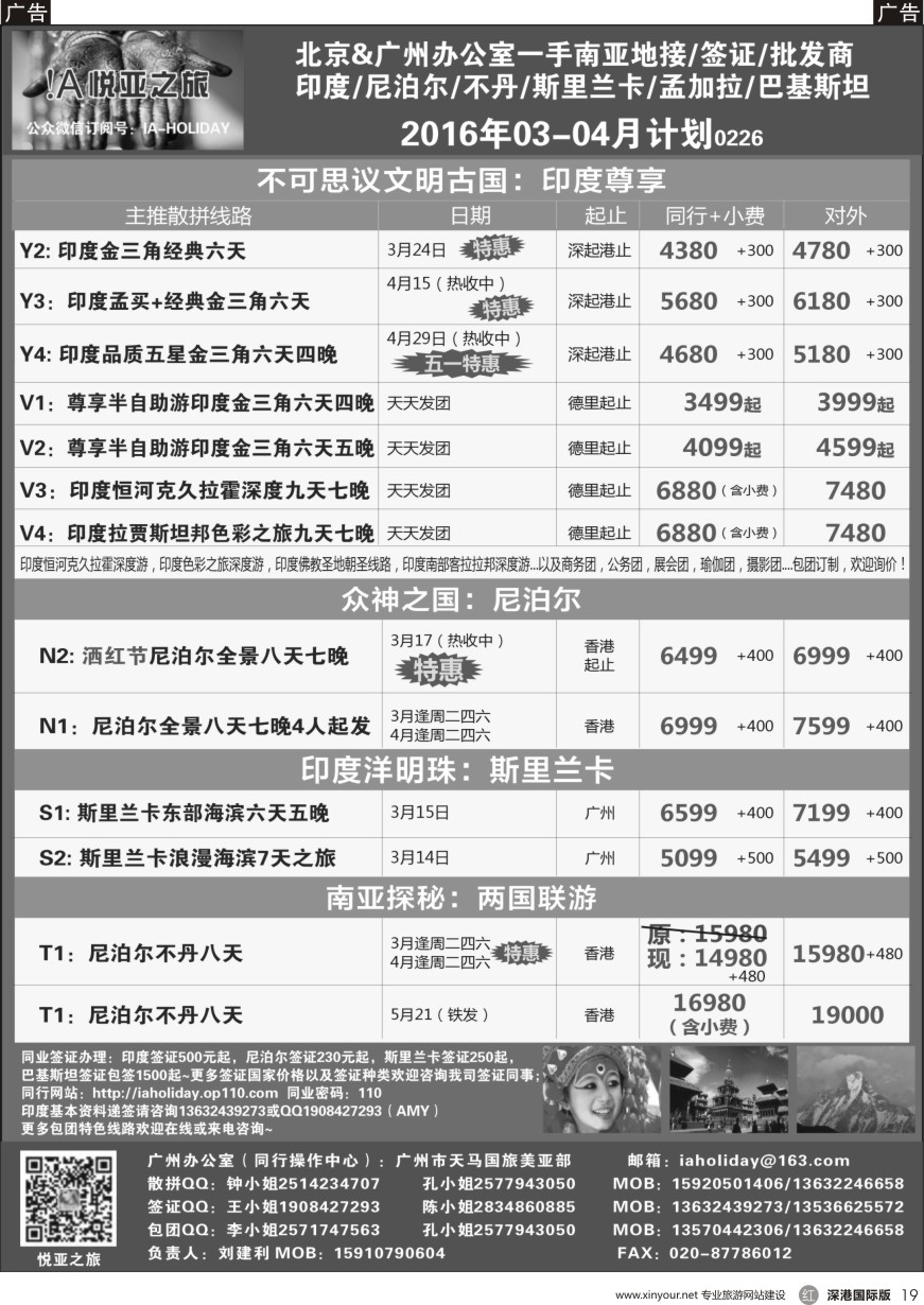 r黑019  悦亚之旅南亚散拼／地接／自由行／签证