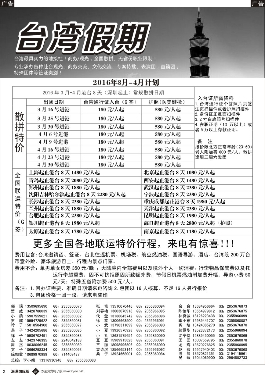 b黑002  台湾一手地接社