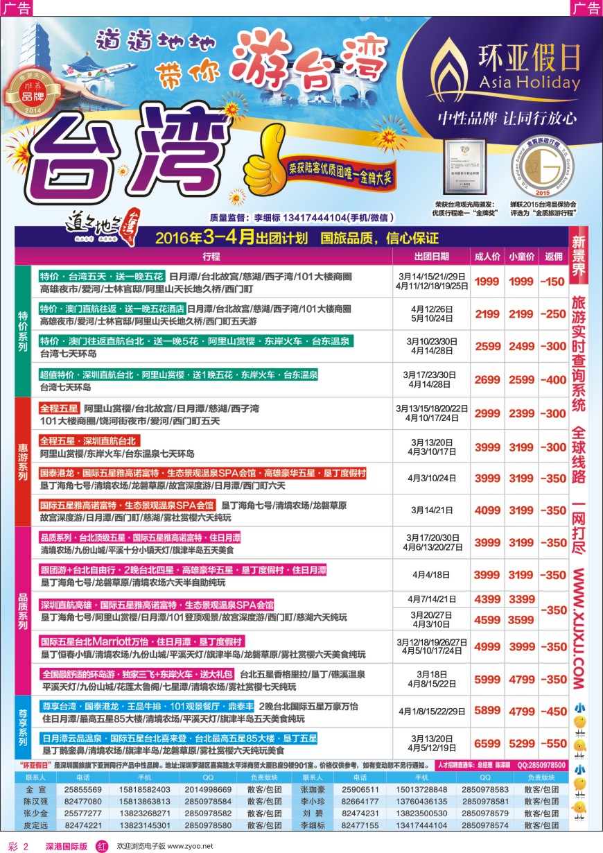 r彩002  新景界—环亚假日—台湾游3—4月计划