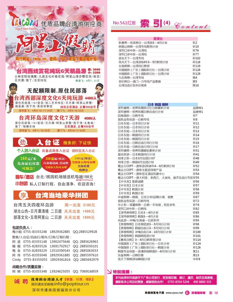 r彩010  阿里山假期—台湾专线散拼计划