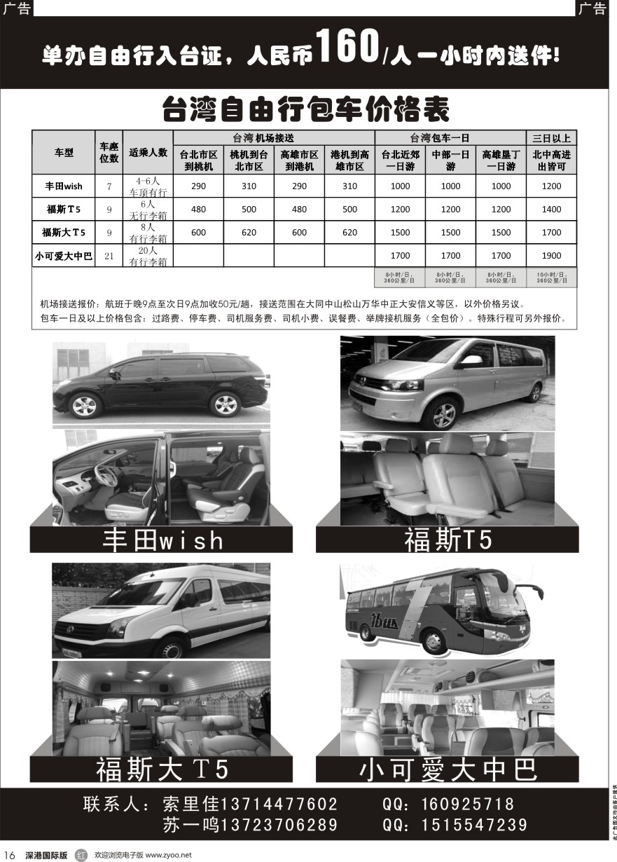 r黑016  台湾自由行包车价格表