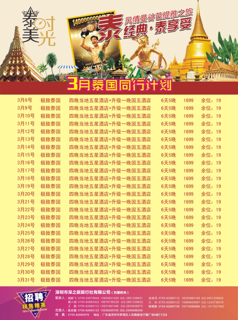  r08  品牌榜2  泰美时光—专业泰国批发商同业计划