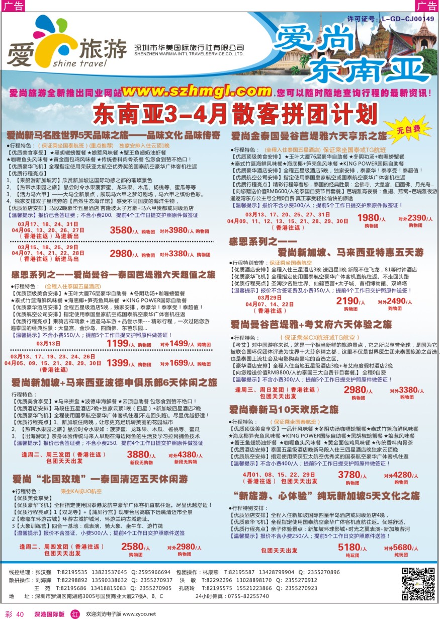  r彩040  爱尚旅游—东南亚散拼计划