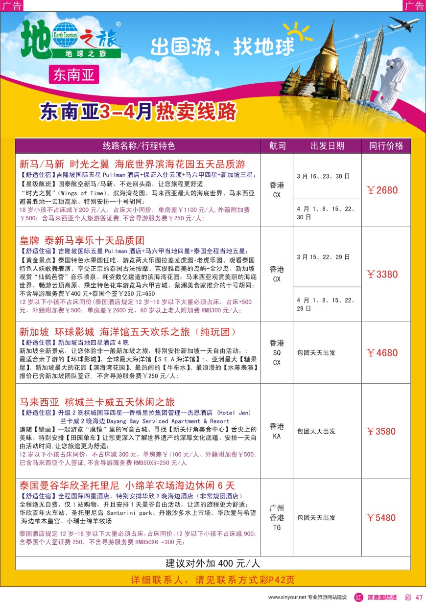  r彩047  地球之旅—东南亚3—4月热卖线路