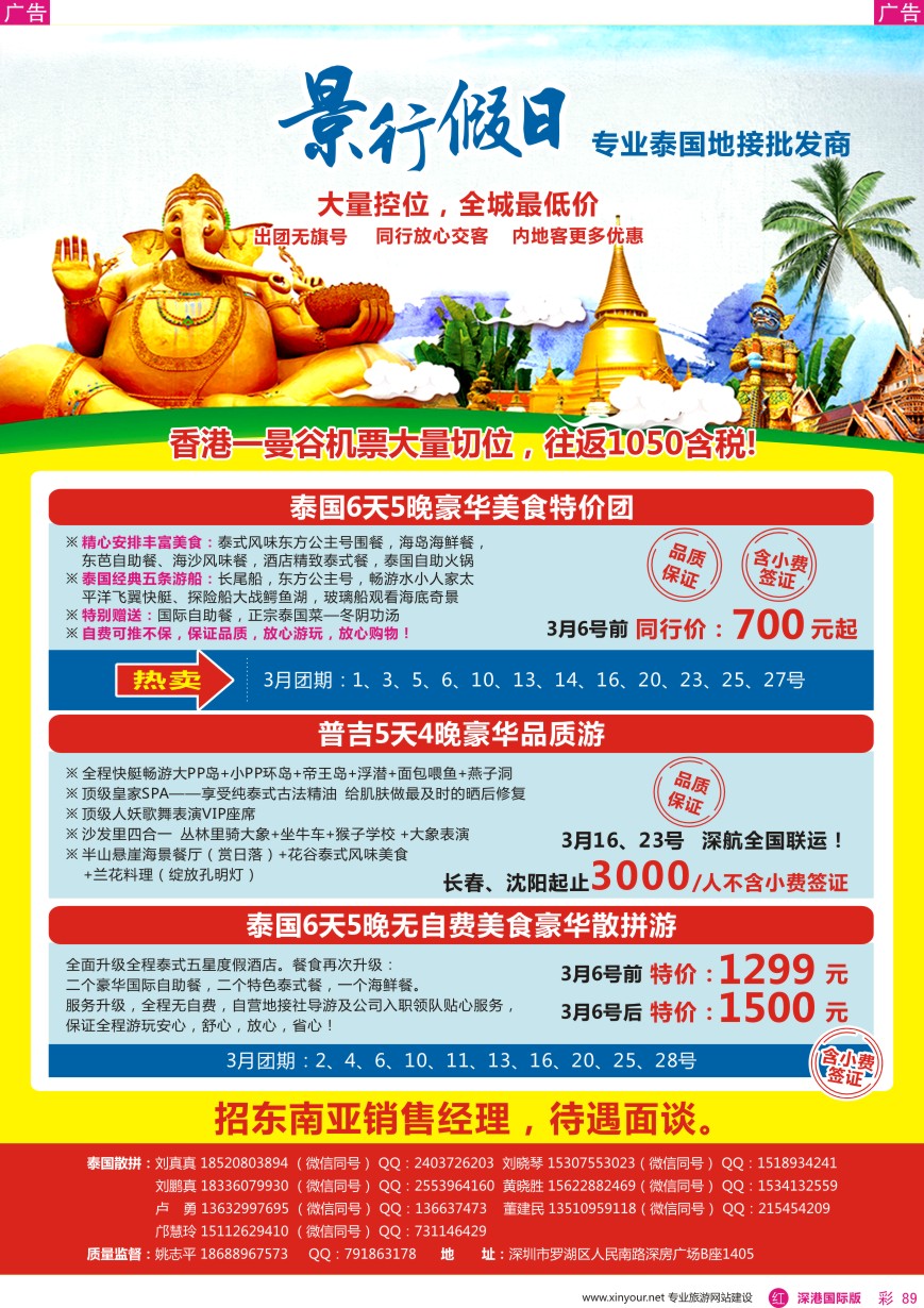  r彩089  景行假日—东南亚计划
