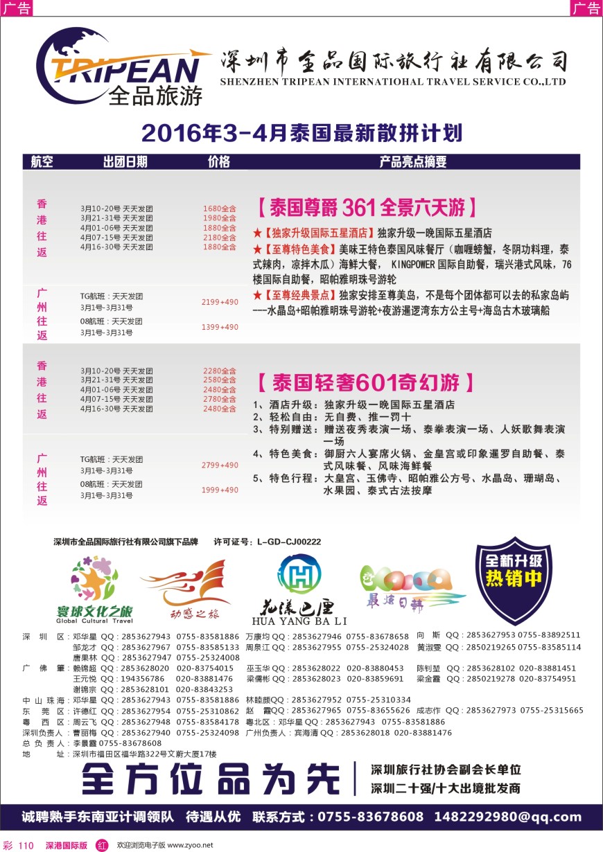  r彩110  寰球文化之旅东南亚专线计划【泰国】