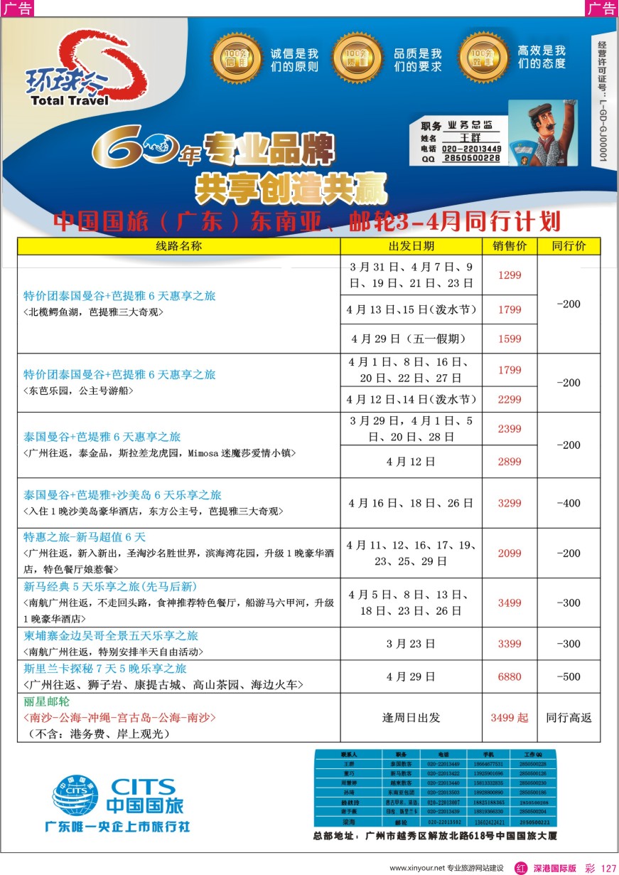  r彩127  中国国旅（广东）国际旅行社—东南亚、邮轮计划