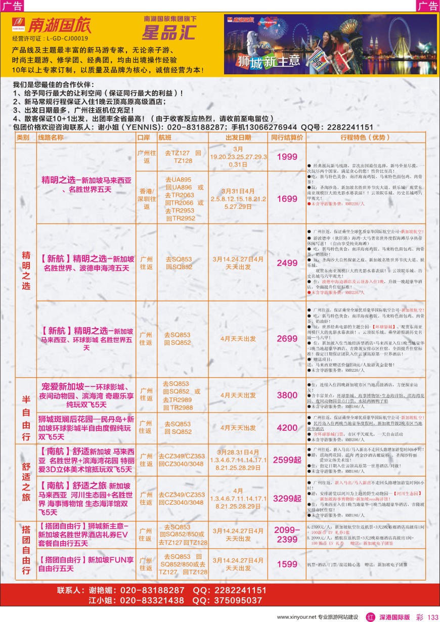  r彩133  南湖国旅—泰新马