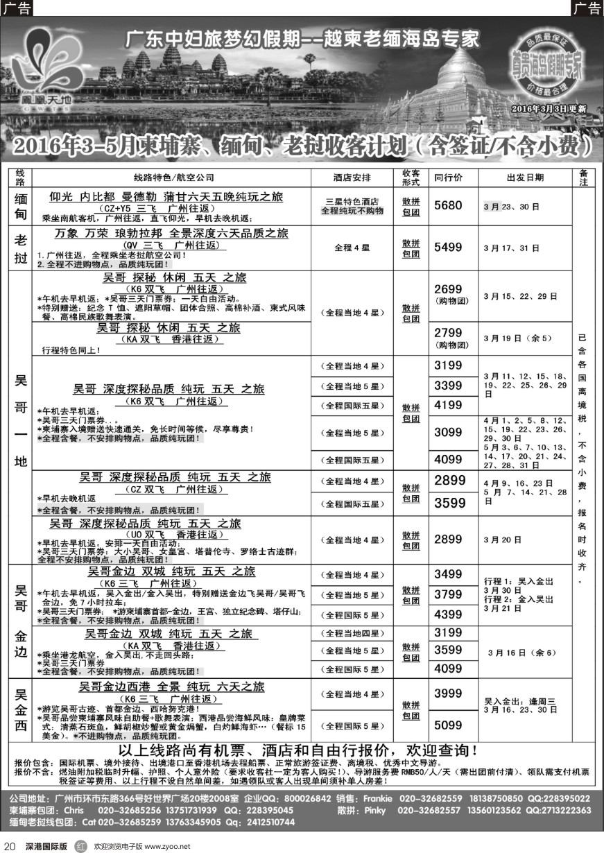  r黑020  梦幻假期—2016年3月柬埔寨、缅甸、老挝收客计划