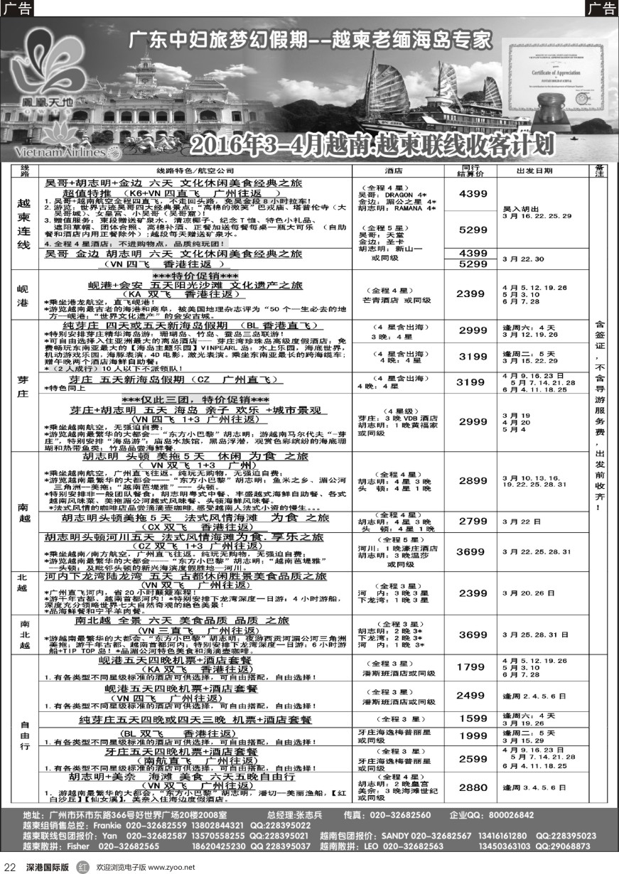  r黑022  梦幻假期—2016年3月跟团游越南、越柬团队和自由行收客计划