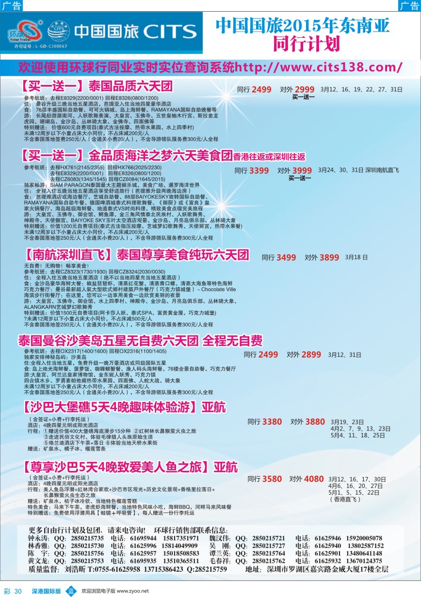 b彩030  中国国旅2016年东南亚同行计划