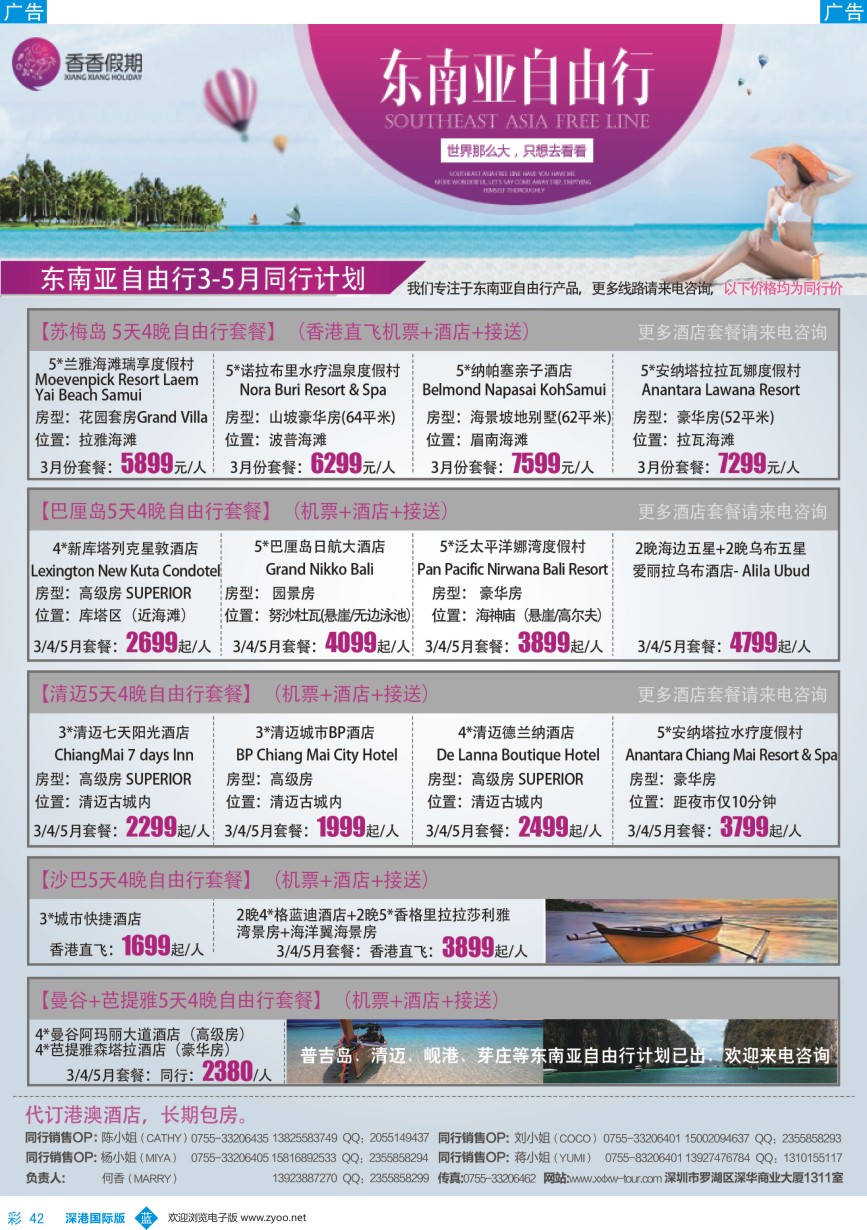 b彩042  香香假期-东南亚自由行计划