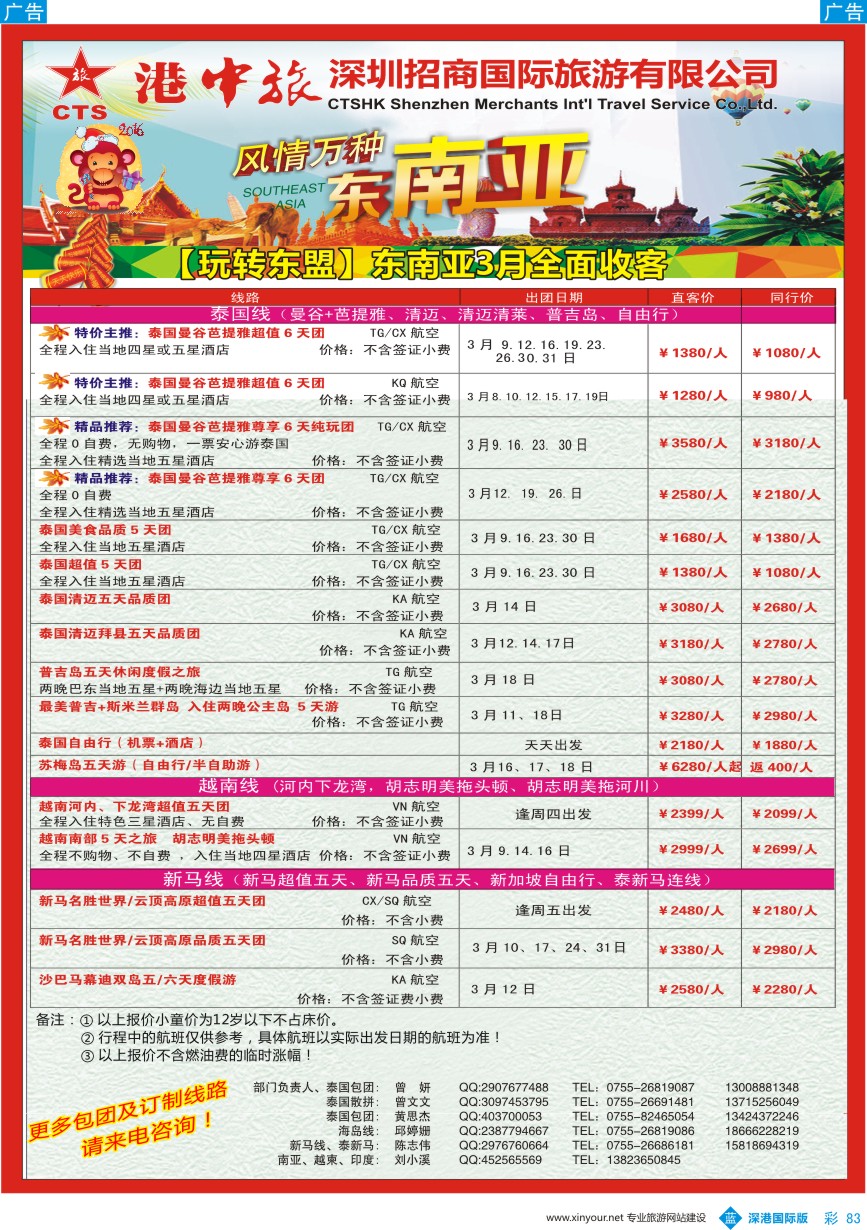 b彩083  招商国旅-玩转东盟-东南亚专线 
