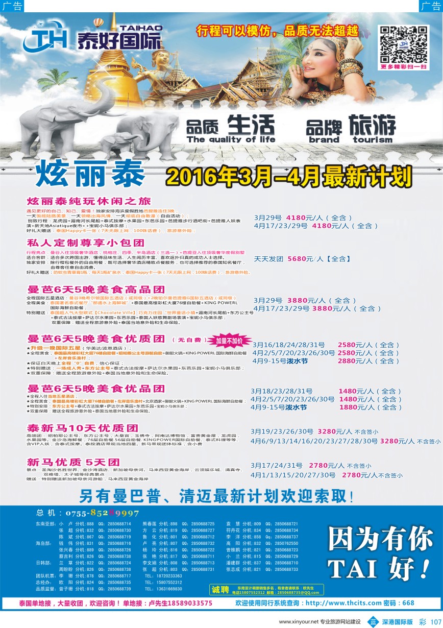 b彩107  泰好国际-东南亚散拼计划