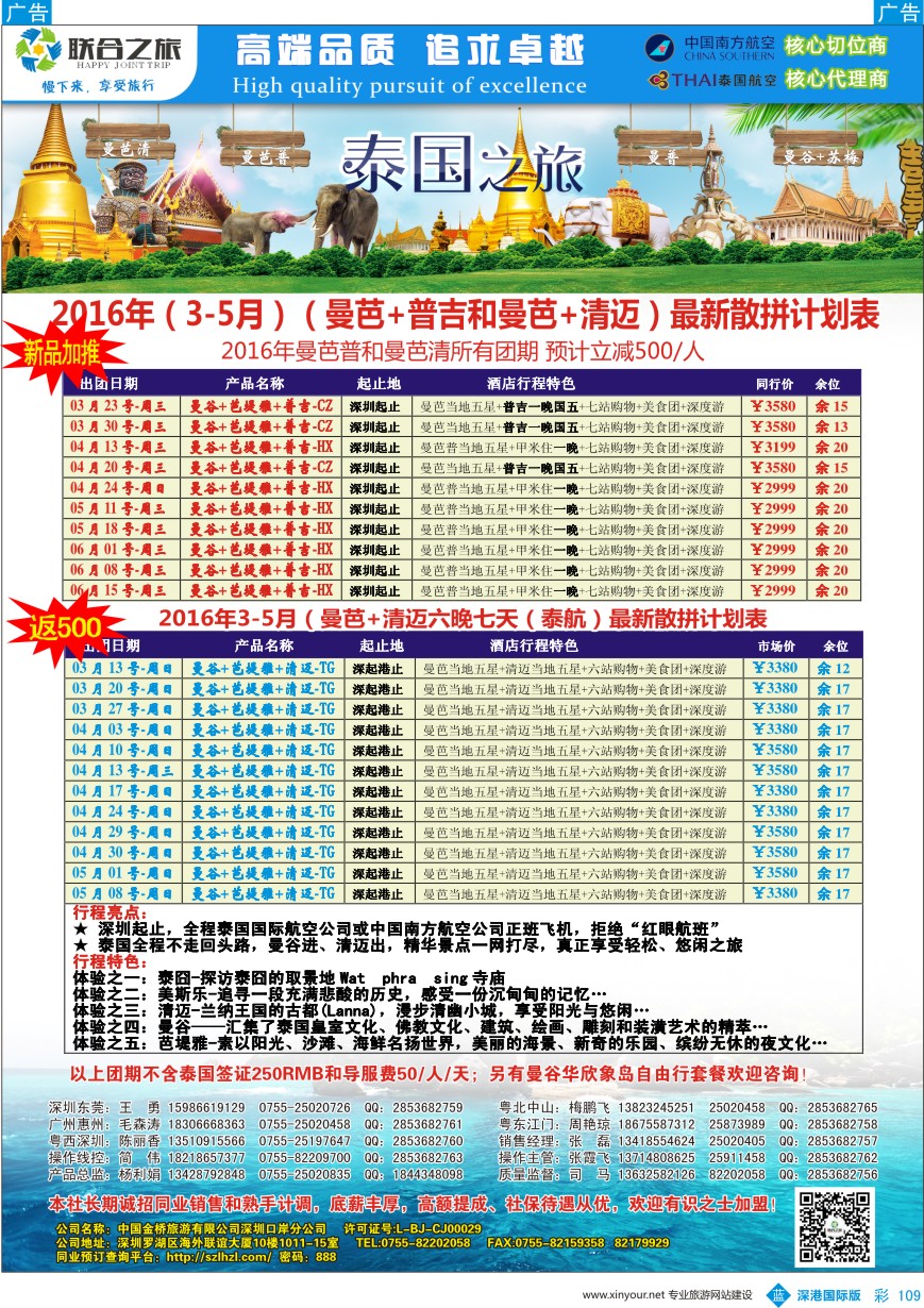 b彩109  联合之旅-泰国深度游