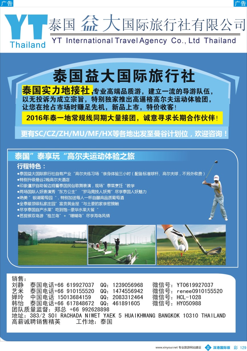 b彩129  泰国益大国际旅行社--泰国地接社  ｛10345｝