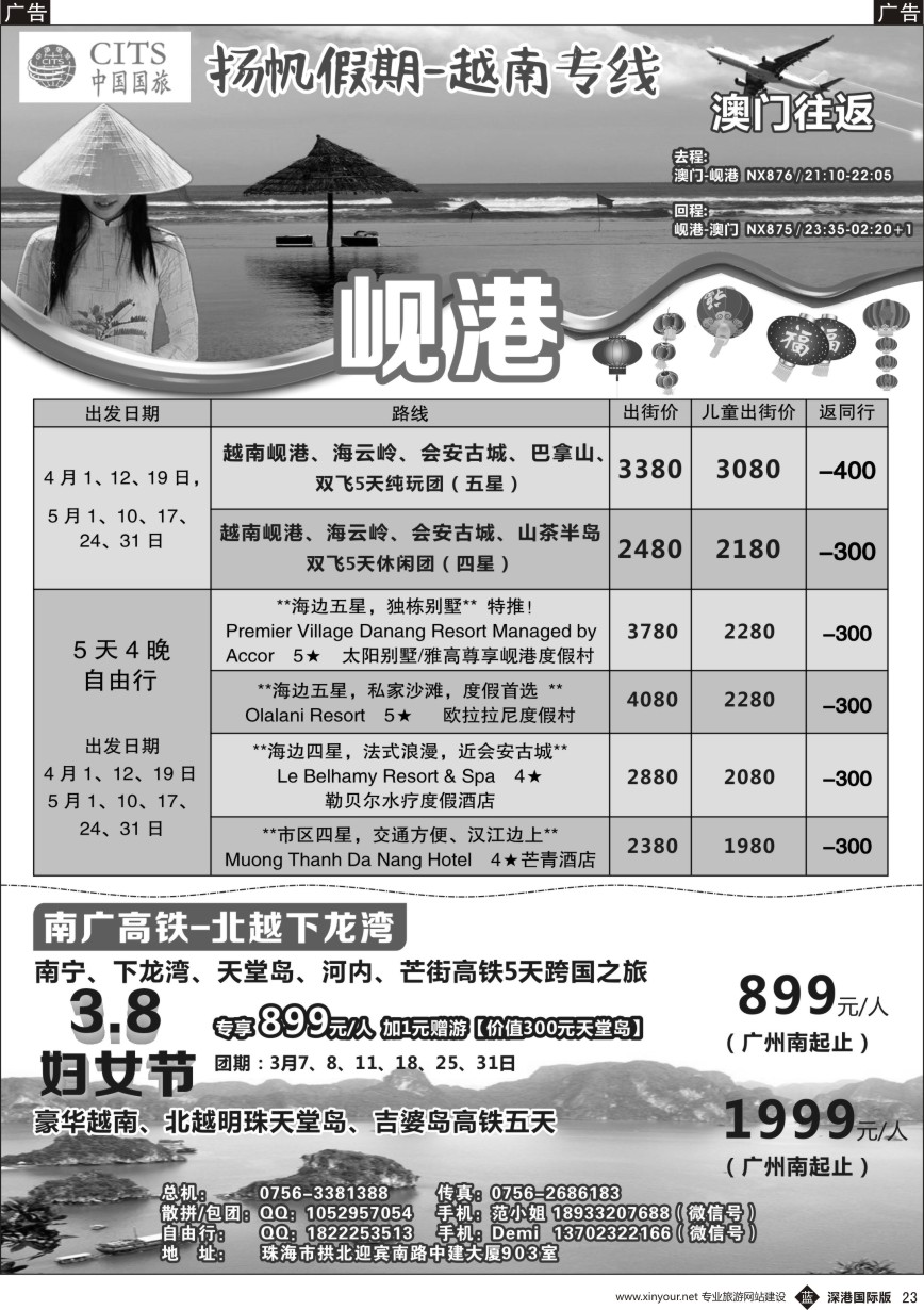 b黑023  扬帆假期-越南岘港、北越下龙湾3-5月计划