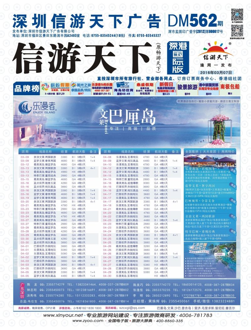 b01  封面  乐漫者-【巴厘岛.文莱】天天发团／周周特价