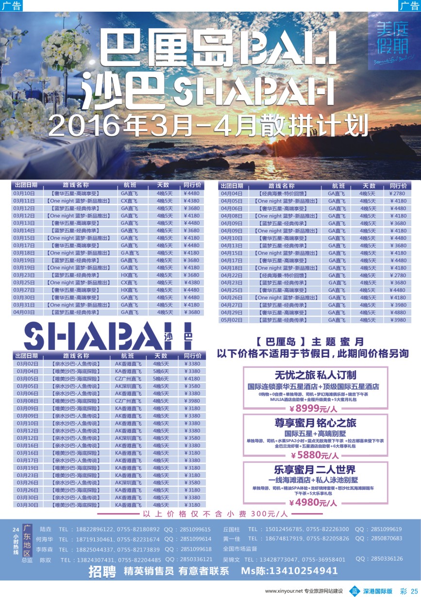 b彩025  【唯美巴厘】--巴厘岛全国同业散拼计划
