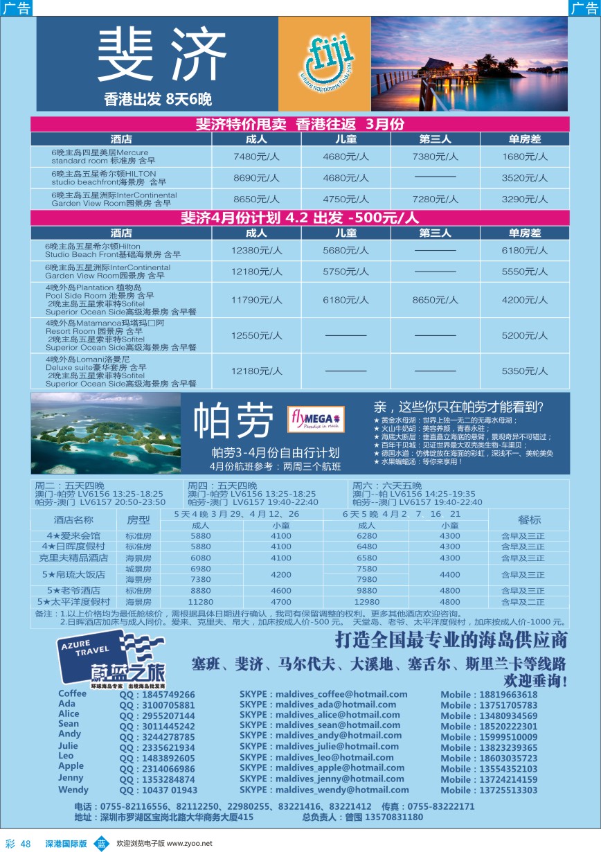 b彩048  【蔚蓝之旅】-斐注+帕劳（切位商）