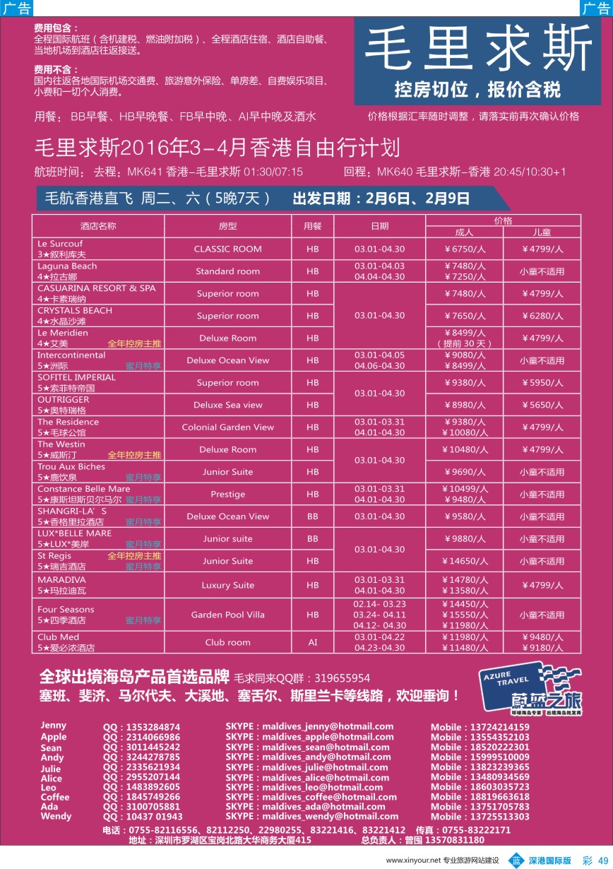 b彩049  【蔚蓝之旅】-毛里求斯（切位商）