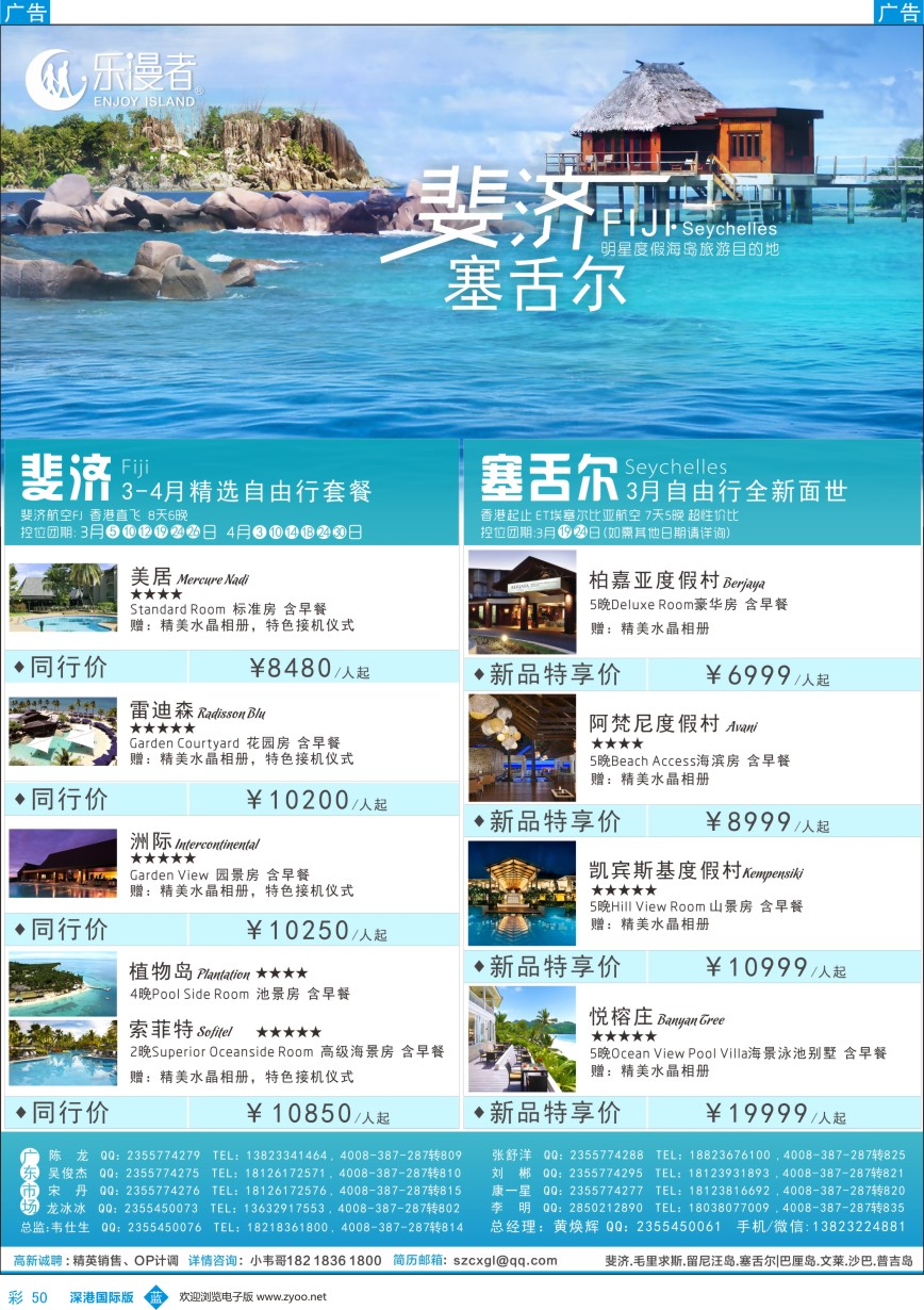 b彩050  乐漫者——【斐济·塞舌尔】地接批发／切位商