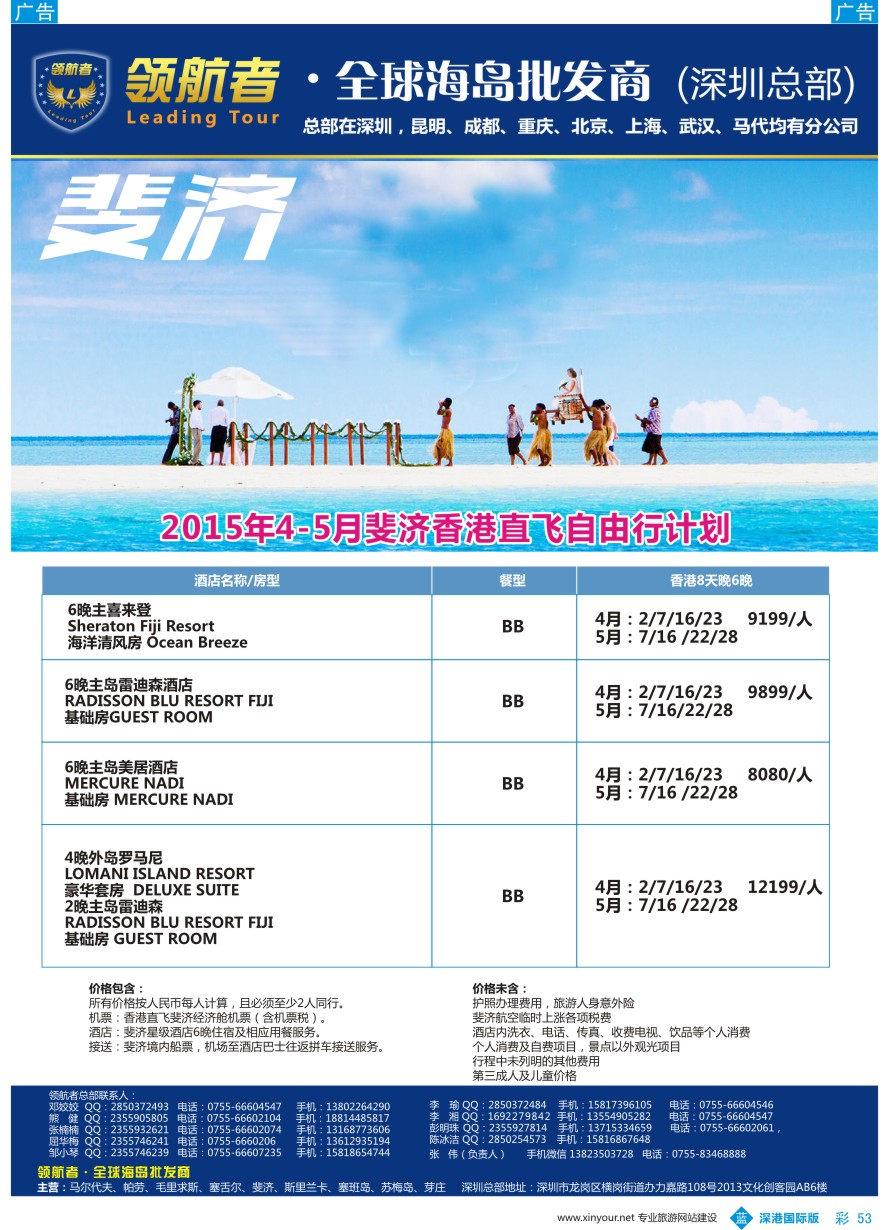 b彩053  领航者-斐济同行最新出团计划