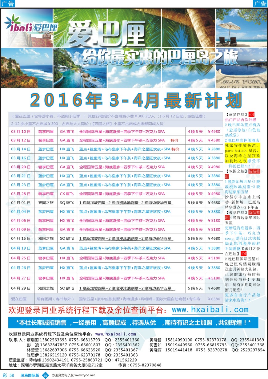 b彩058  【爱·巴厘】-巴厘岛2016年3-4月散拼计划！