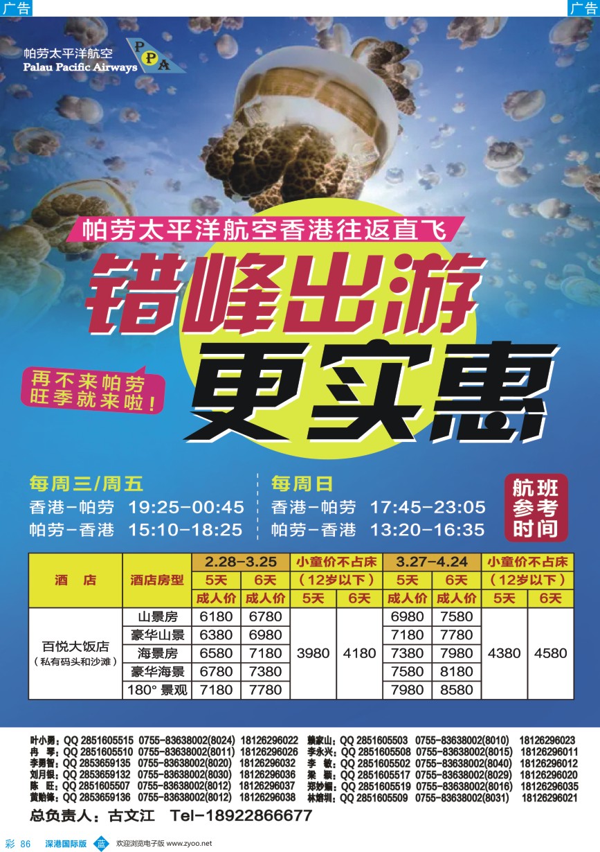 b彩086  香港直飞帕劳——百悦包机节后计划！