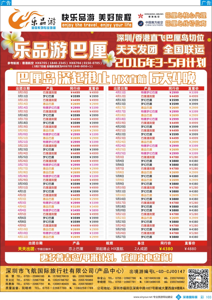 b彩103  乐品游-巴厘岛3-4月计划