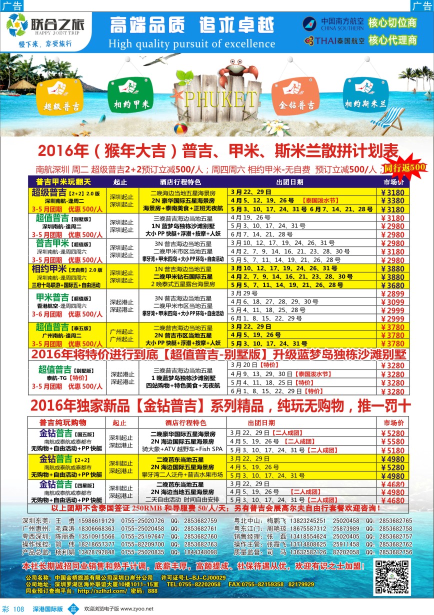 b彩108  联合之旅-普吉岛假日专家计划