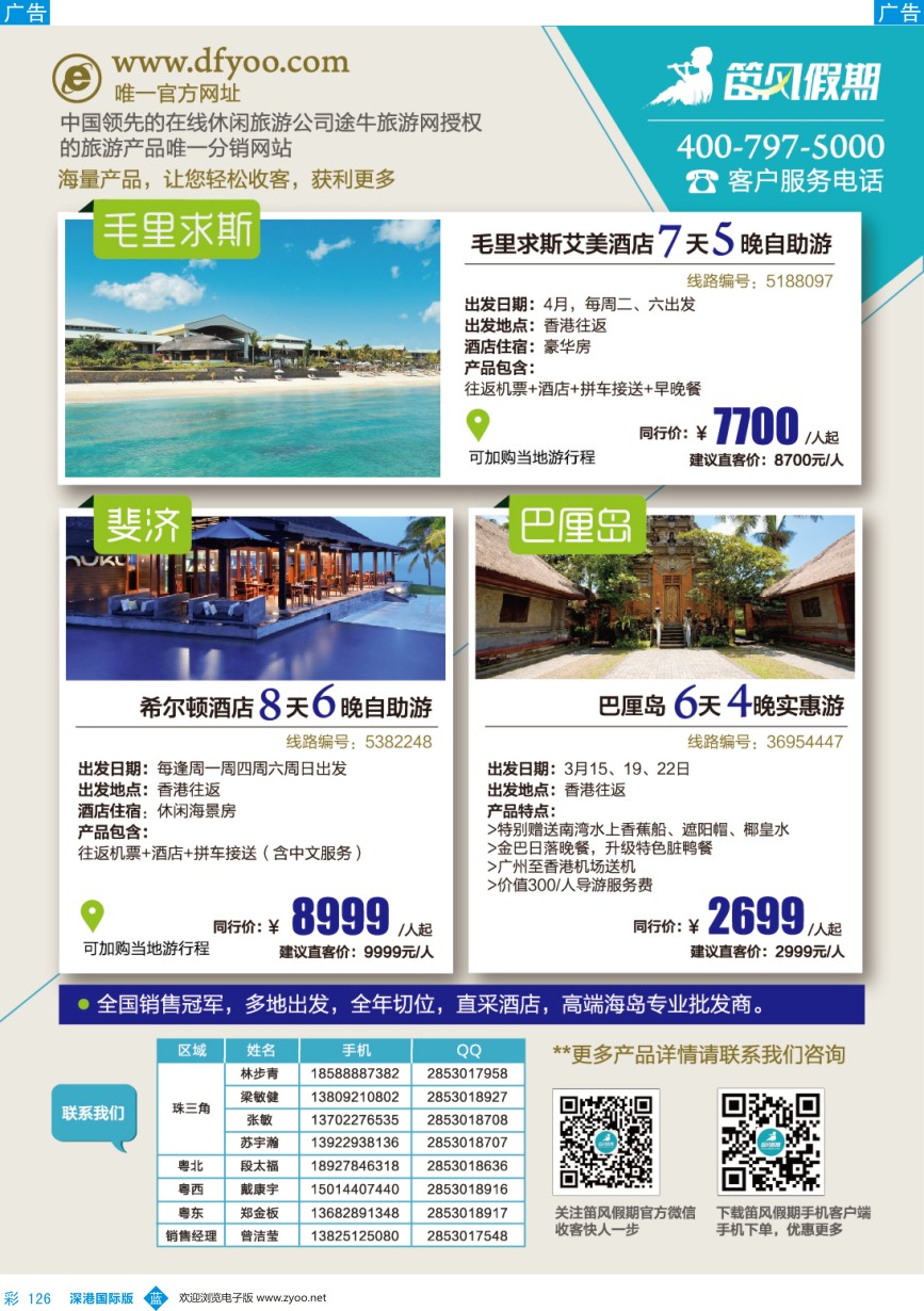 b彩126  笛风假期---旅游产品分销平台