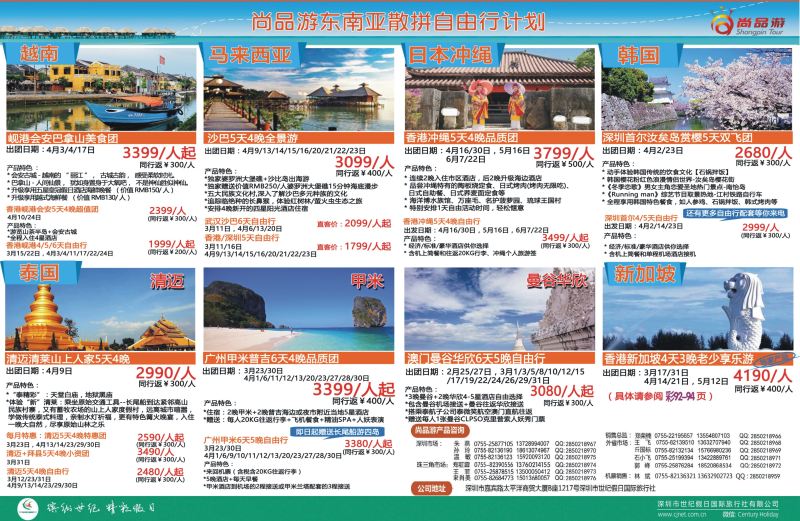 r03  左拉页  尚品游—马来西亚／韩国／巴厘岛／曼谷华欣／新加坡计划