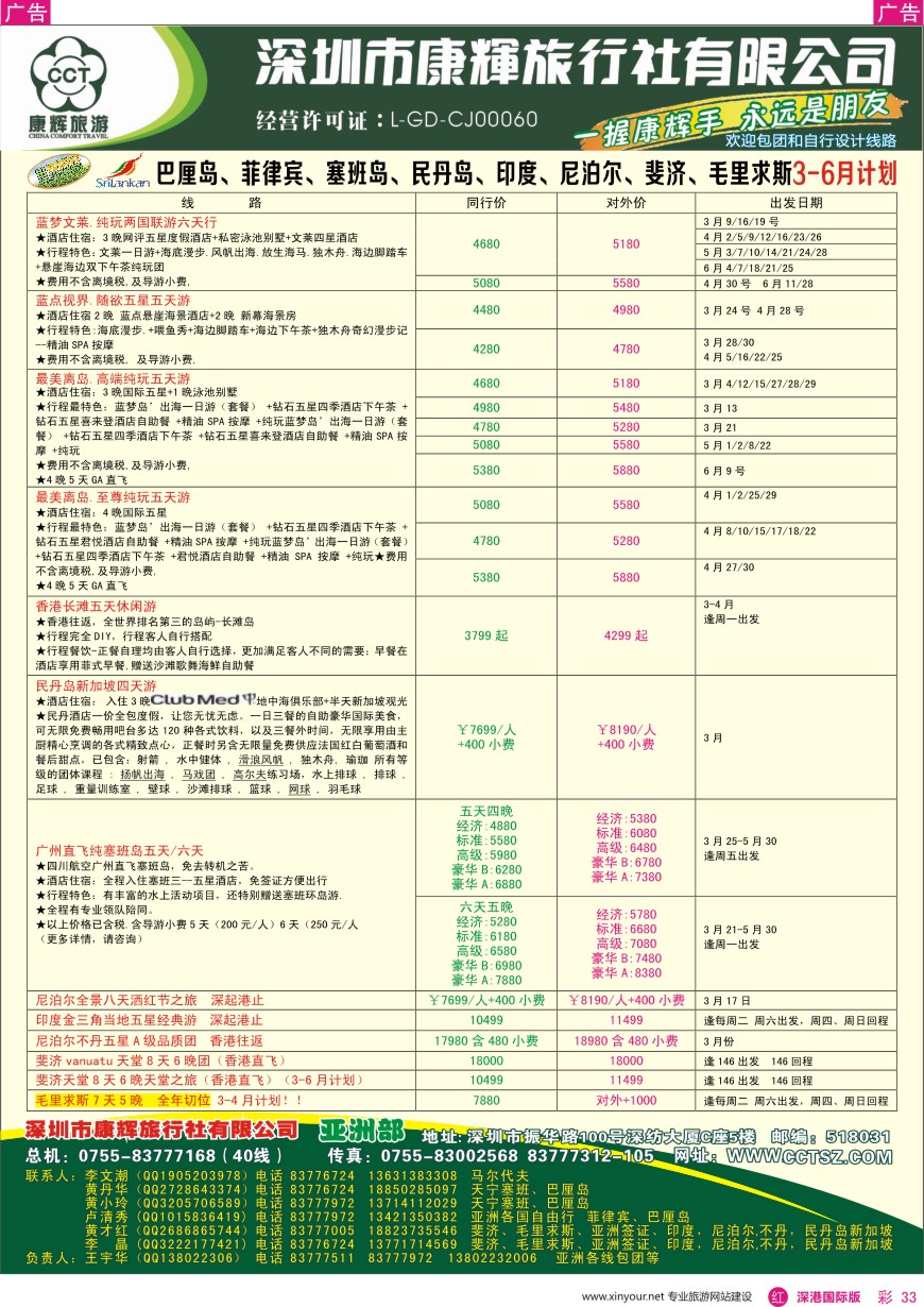 r彩033  深圳康辉—亚洲部最新计划