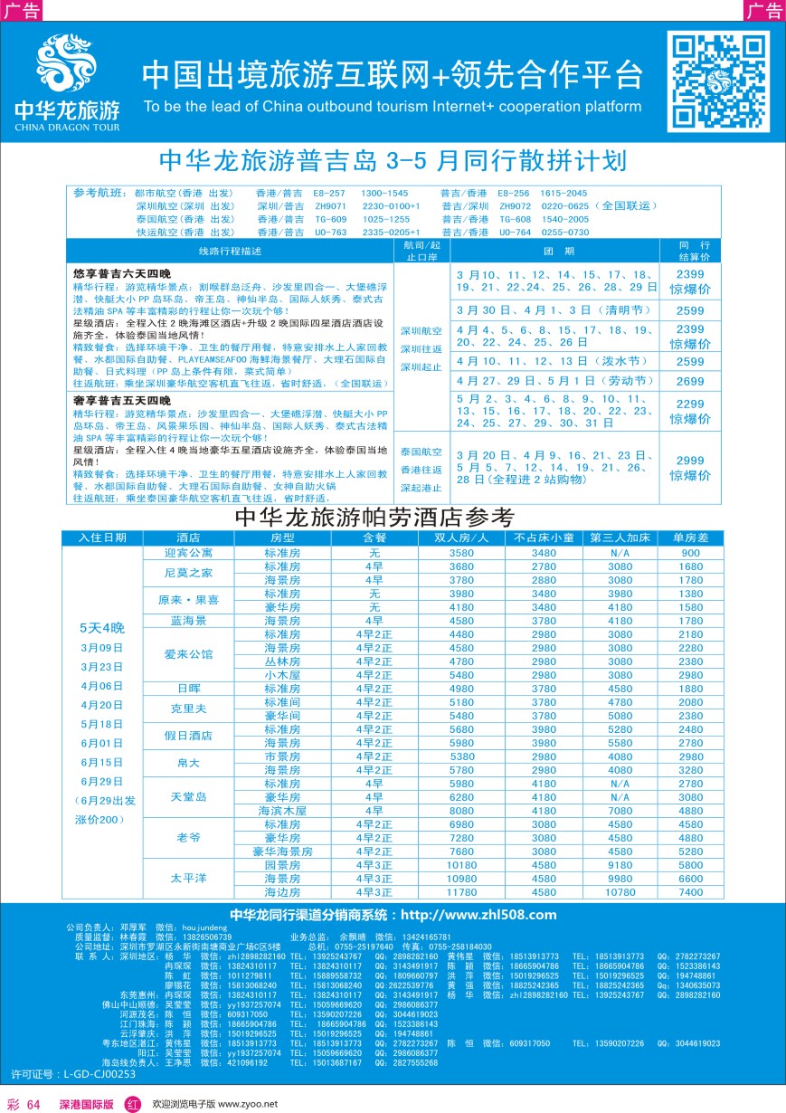 r彩064  【中华龙】普吉岛、帕劳计划