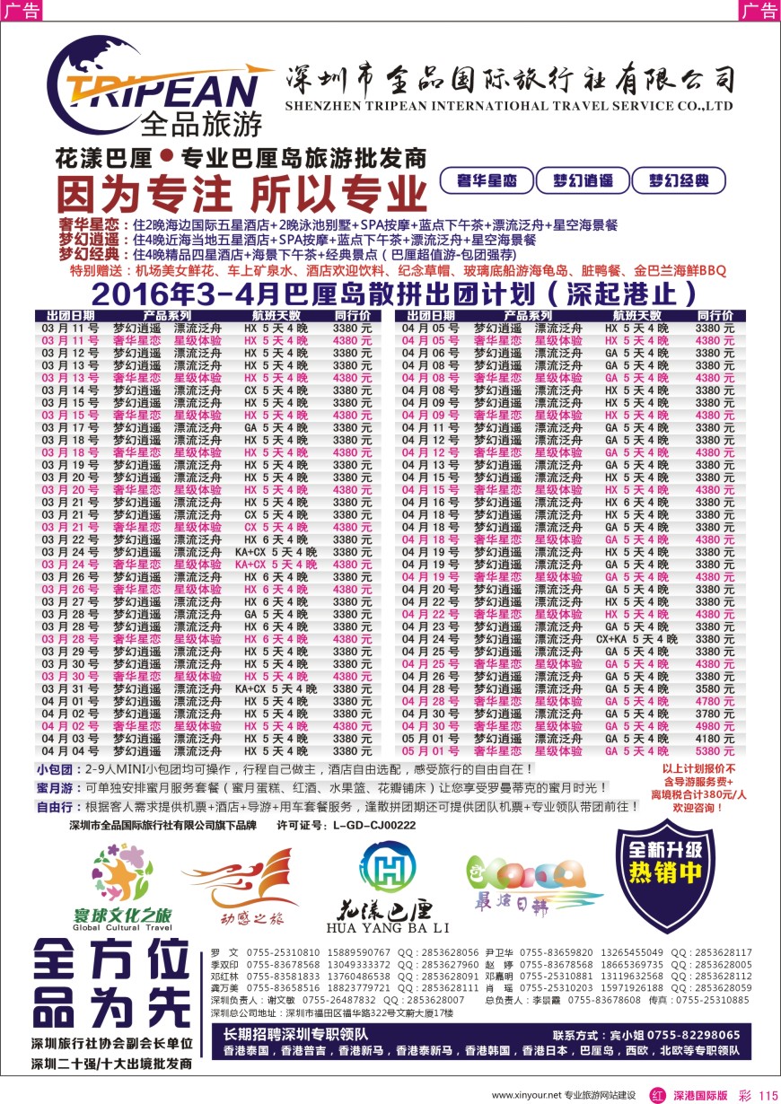 r彩115  【花漾巴厘】巴厘岛3—4月最新散拼计划