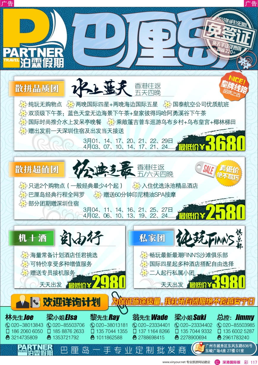 r彩117  【泊霖假期】—巴厘岛专线批发商