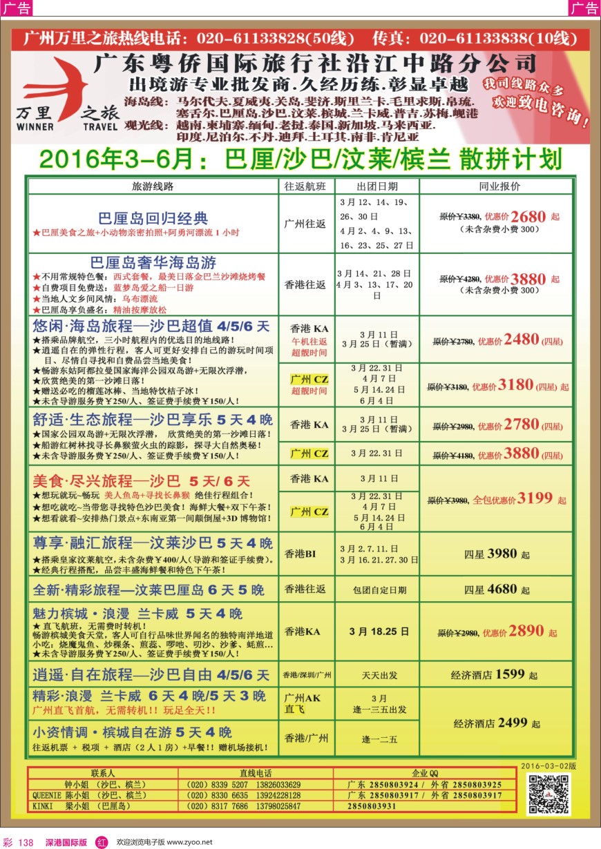 r彩138  万里之旅—海岛短线巴厘岛，沙巴，文莱，槟城，兰卡威同业计划
