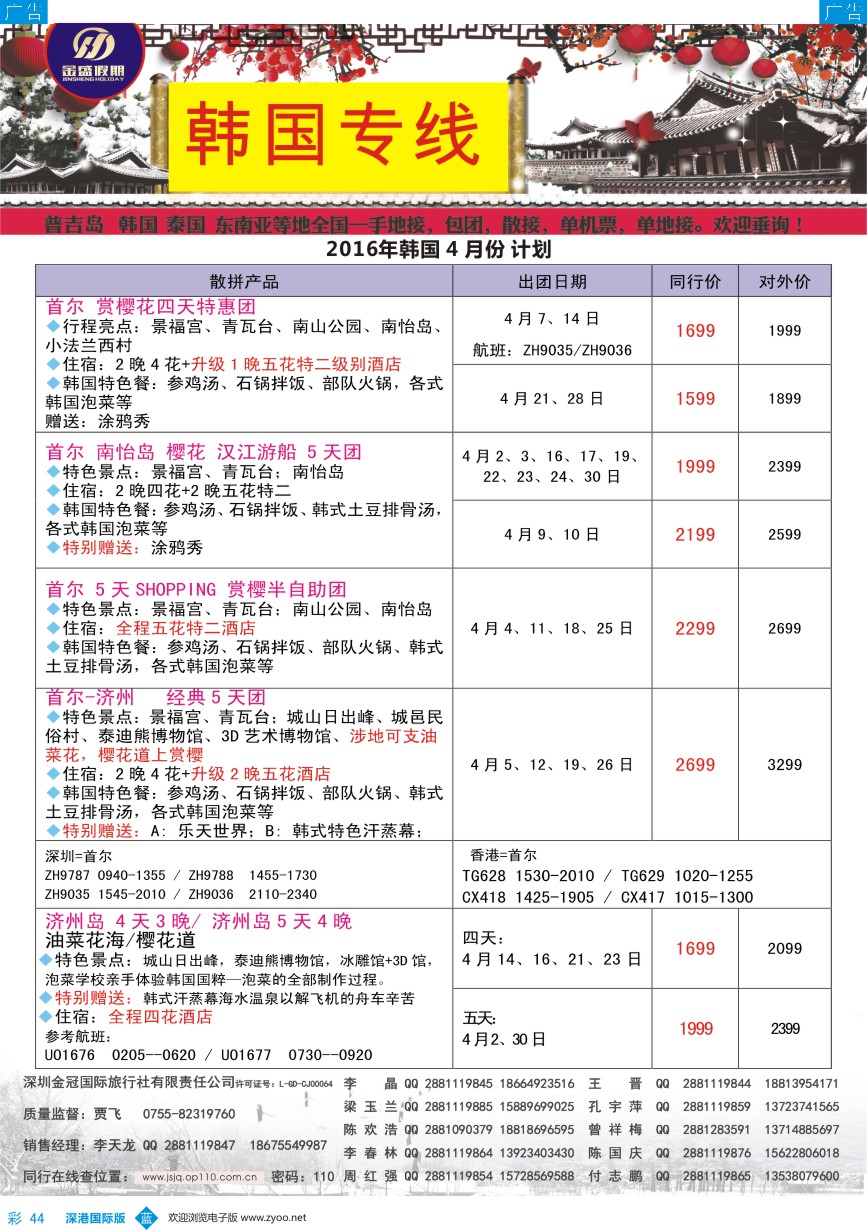 b彩044  金盛假期-韩国3-4月最新出团计划