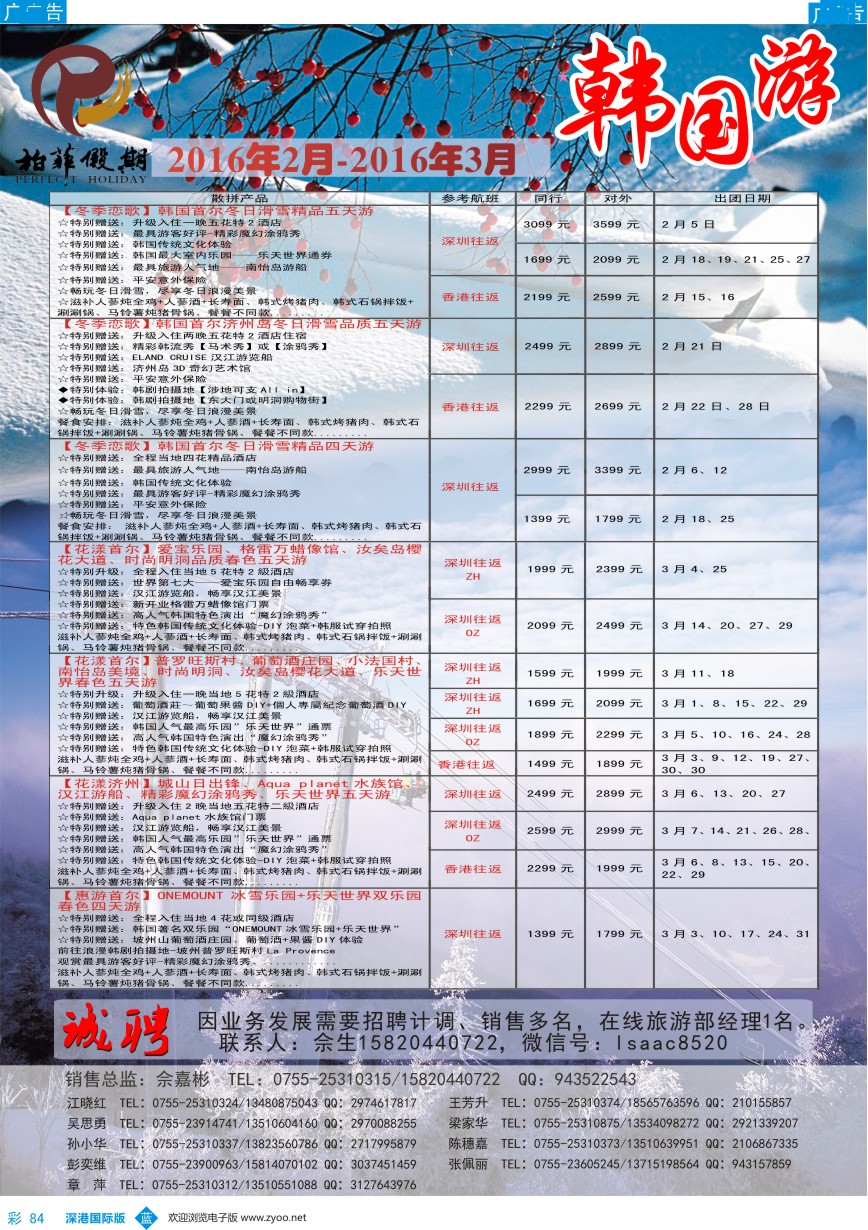 b彩084  【柏菲假期】-深航韩国线3-4月计划