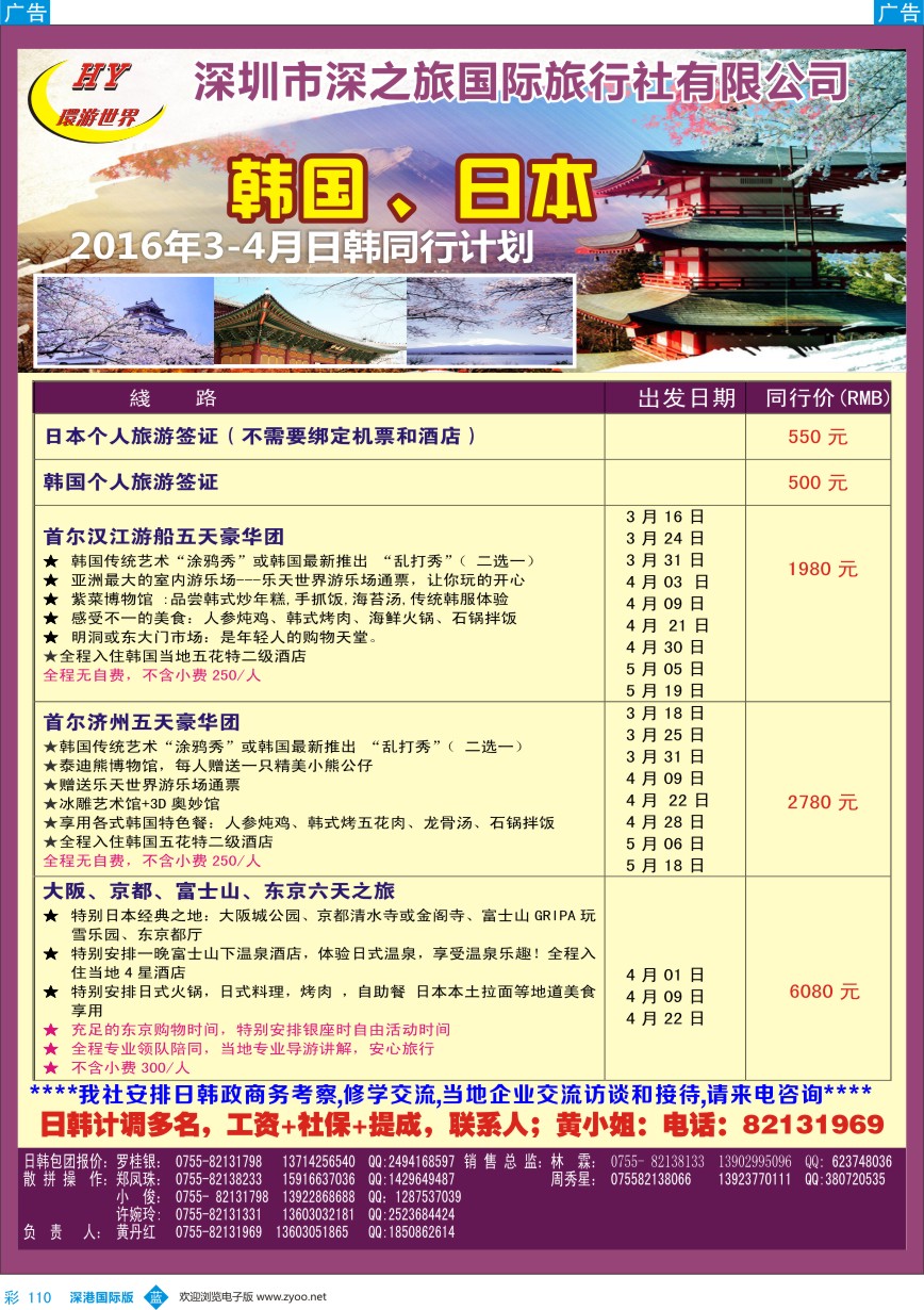 b彩110  环游世界-日韩专线