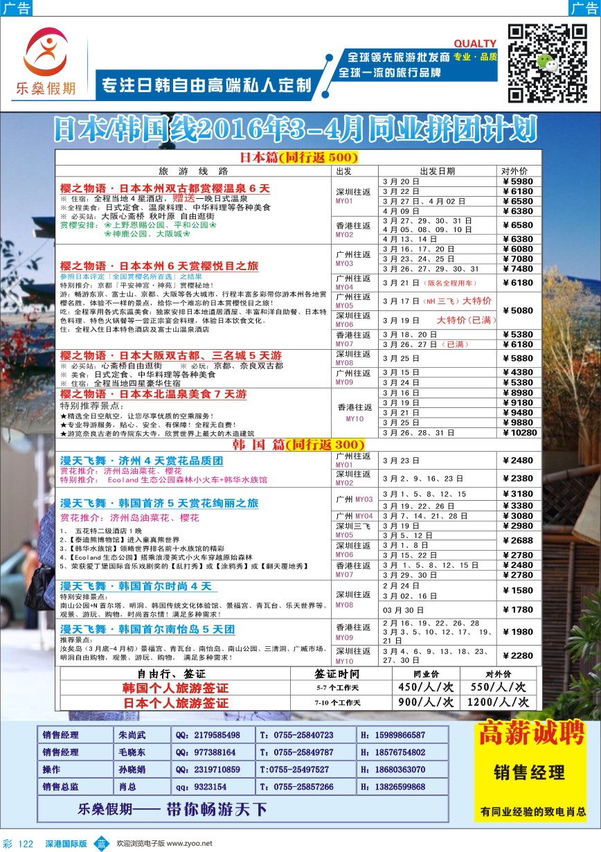 b彩122  乐燊假期-日韩专业批发商？