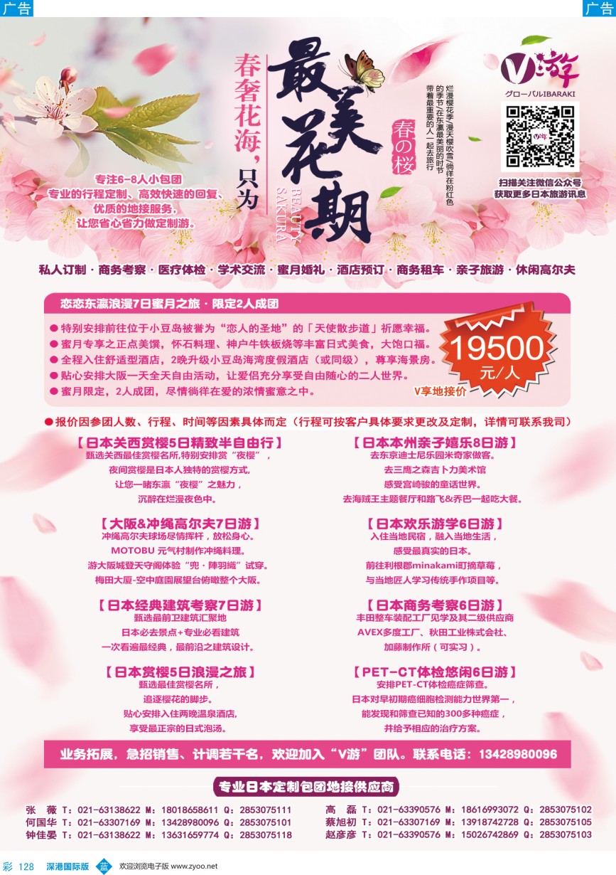b彩128  V游日本--小包团地接供应商