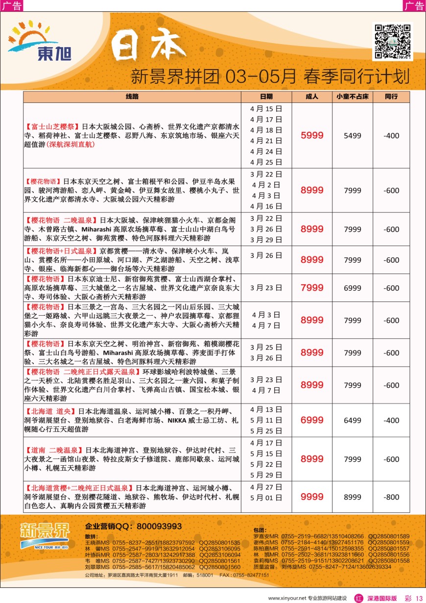 r彩013  日本东旭—日本同行计划